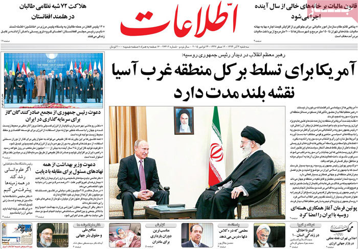 A look at Iranian newspaper front pages on Nov. 24