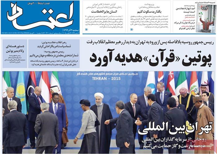 A look at Iranian newspaper front pages on Nov. 24