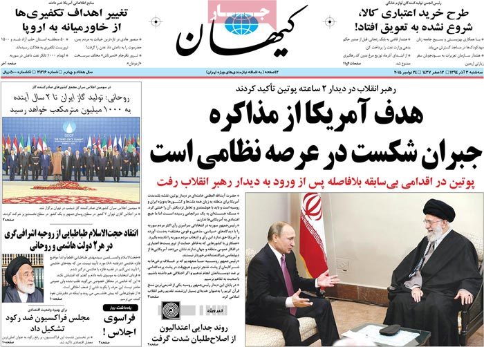 A look at Iranian newspaper front pages on Nov. 24