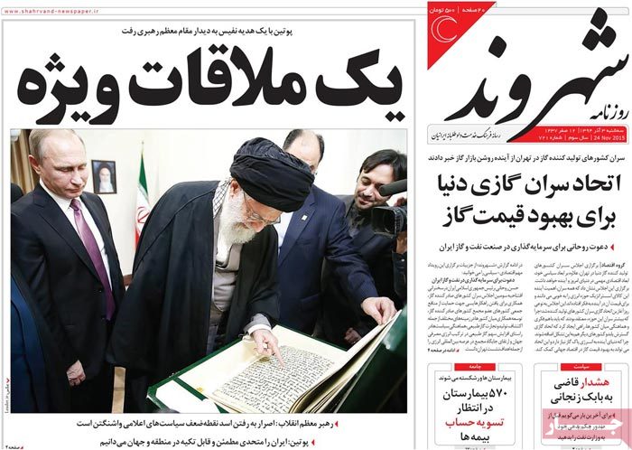 A look at Iranian newspaper front pages on Nov. 24