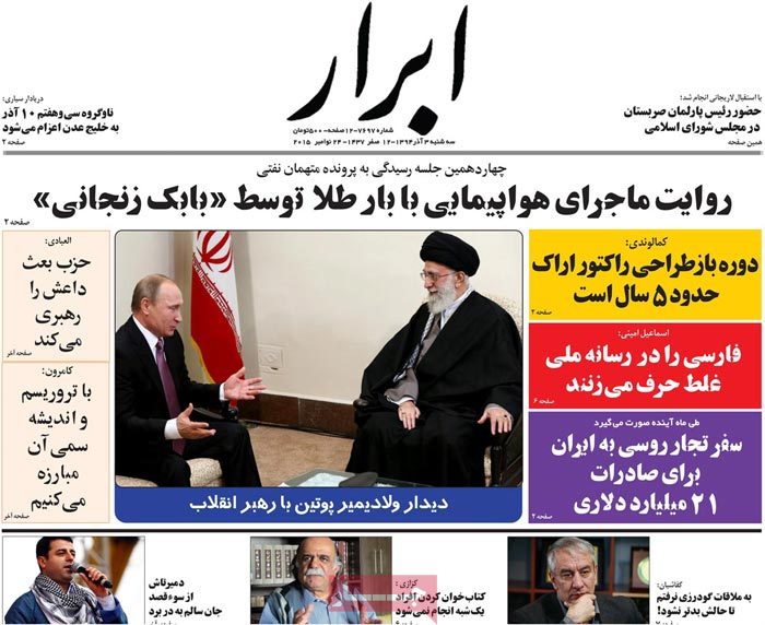 A look at Iranian newspaper front pages on Nov. 24