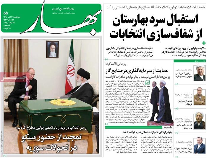 A look at Iranian newspaper front pages on Nov. 24