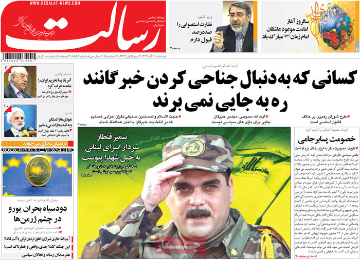 A look at Iranian newspaper front pages on Dec. 21