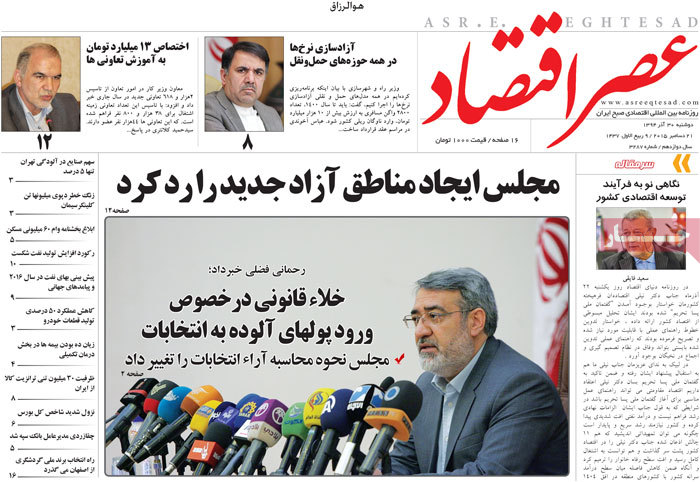 A look at Iranian newspaper front pages on Dec. 21