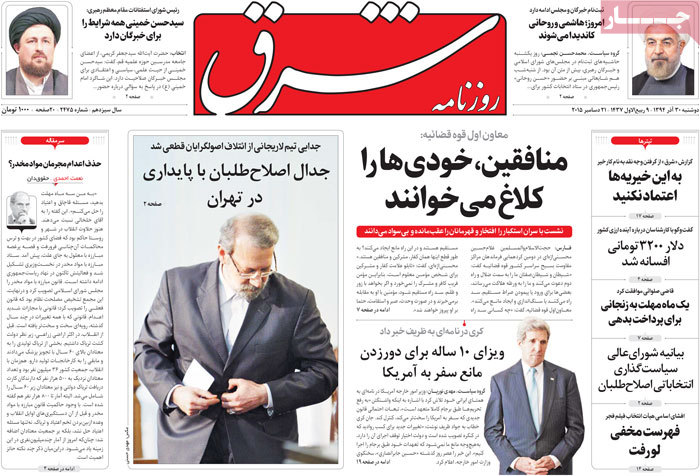 A look at Iranian newspaper front pages on Dec. 21