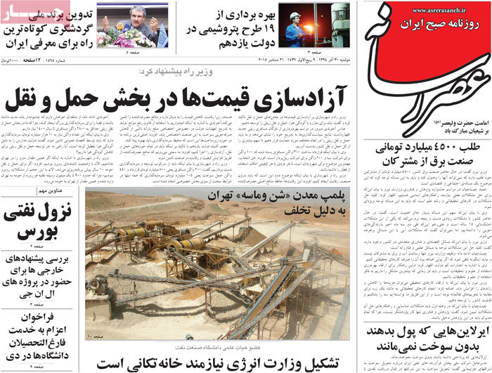 A look at Iranian newspaper front pages on Dec. 21