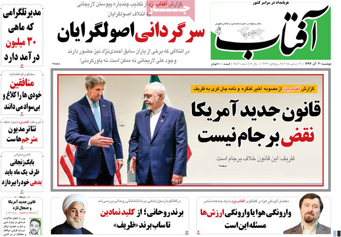 A look at Iranian newspaper front pages on Dec. 21