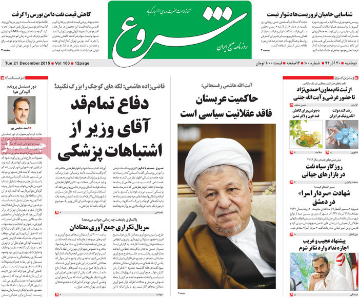 A look at Iranian newspaper front pages on Dec. 21