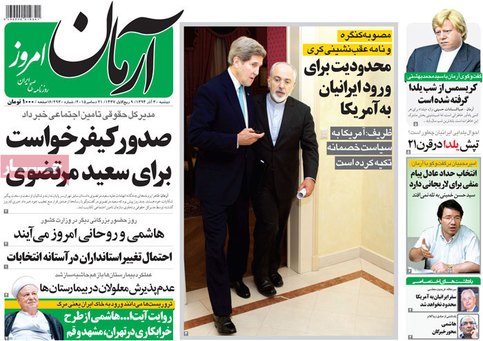 A look at Iranian newspaper front pages on Dec. 21