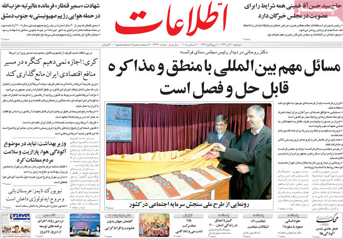 A look at Iranian newspaper front pages on Dec. 21