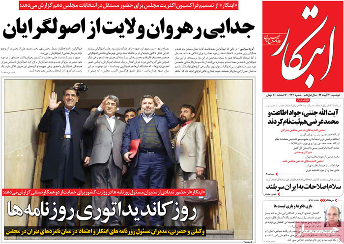 A look at Iranian newspaper front pages on Dec. 21