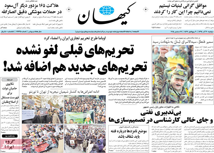 A look at Iranian newspaper front pages on Dec. 21