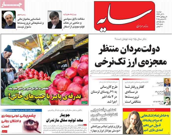 A look at Iranian newspaper front pages on Dec. 21