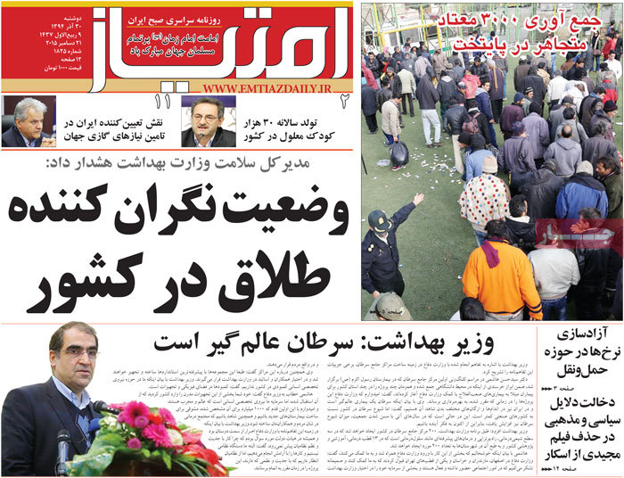 A look at Iranian newspaper front pages on Dec. 21