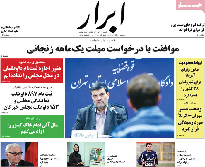 A look at Iranian newspaper front pages on Dec. 21