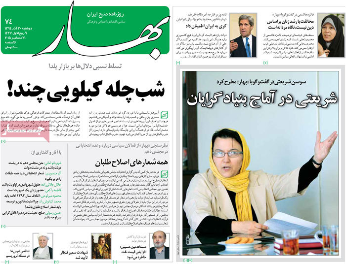 A look at Iranian newspaper front pages on Dec. 21