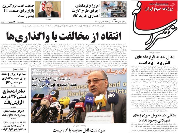 A look at Iranian newspaper front pages on Nov. 25