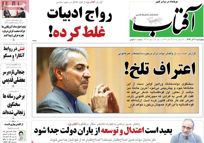 A look at Iranian newspaper front pages on Nov. 25
