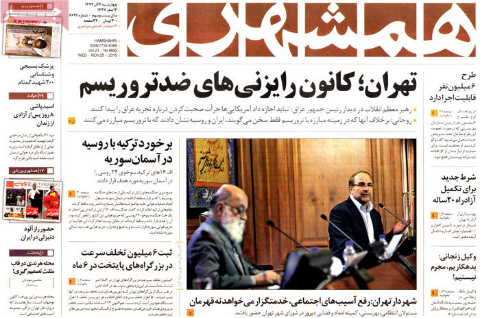 A look at Iranian newspaper front pages on Nov. 25