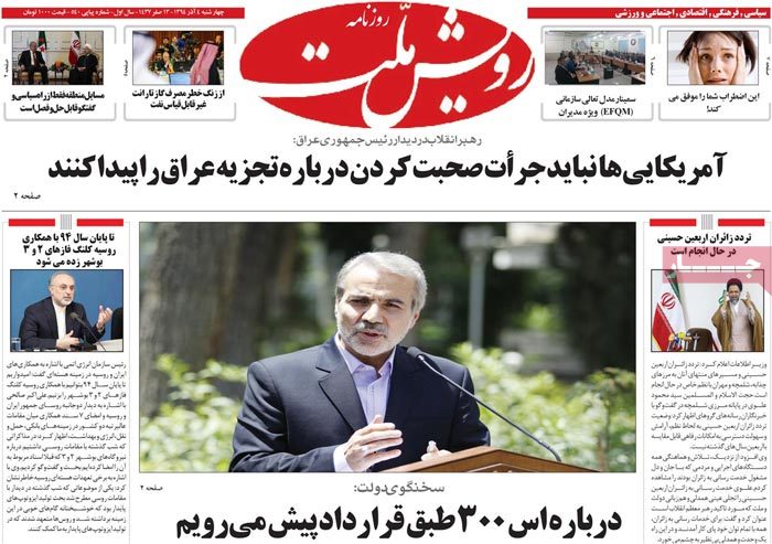 A look at Iranian newspaper front pages on Nov. 25