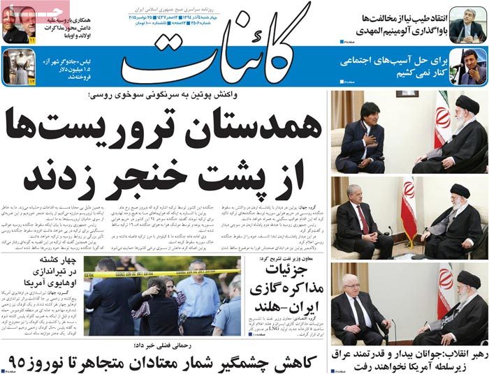 A look at Iranian newspaper front pages on Nov. 25