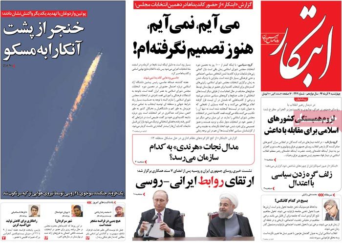 A look at Iranian newspaper front pages on Nov. 25