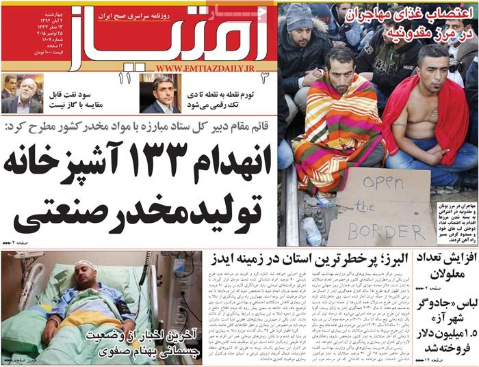 A look at Iranian newspaper front pages on Nov. 25