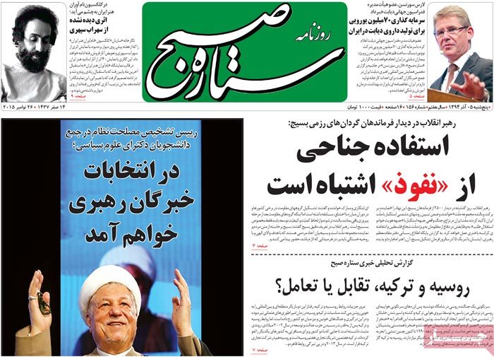 A look at Iranian newspaper front pages on Nov. 26