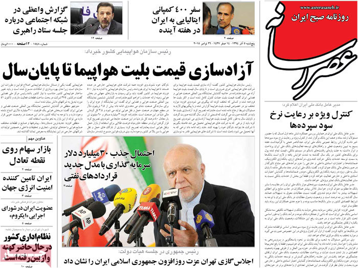 A look at Iranian newspaper front pages on Nov. 26