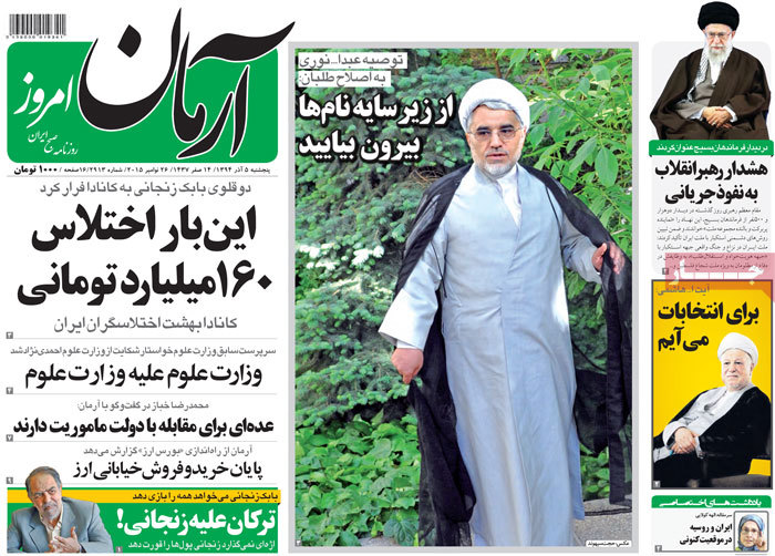 A look at Iranian newspaper front pages on Nov. 26