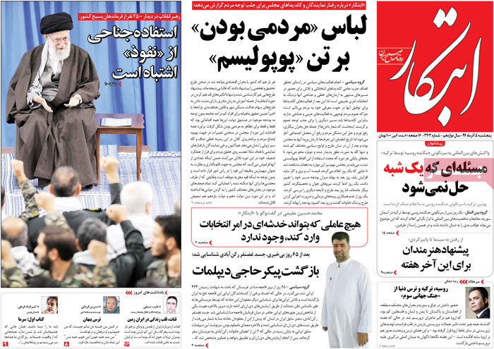 A look at Iranian newspaper front pages on Nov. 26