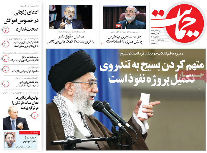 A look at Iranian newspaper front pages on Nov. 26