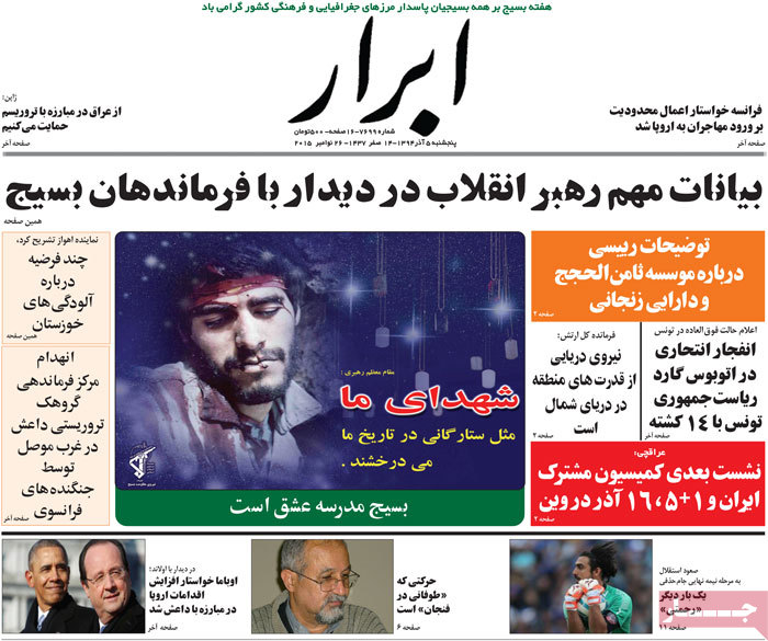 A look at Iranian newspaper front pages on Nov. 26