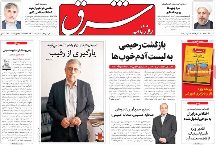 A look at Iranian newspaper front pages on Nov. 28