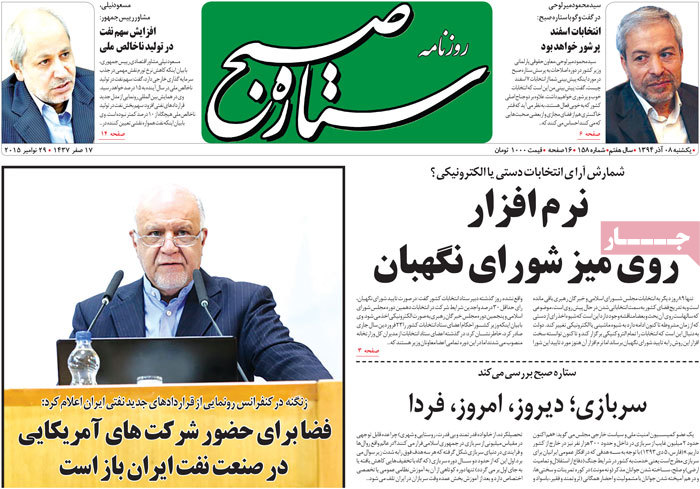 A look at Iranian newspaper front pages on Nov. 29