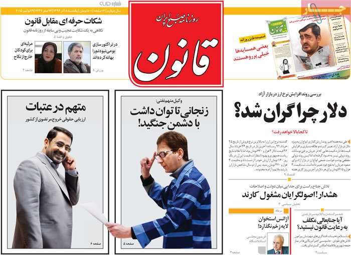 A look at Iranian newspaper front pages on Nov. 29