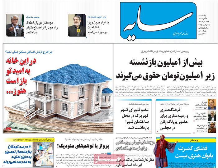 A look at Iranian newspaper front pages on Nov. 29