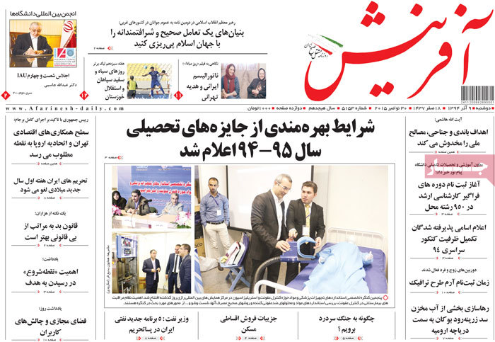 A look at Iranian newspaper front pages on Nov. 30