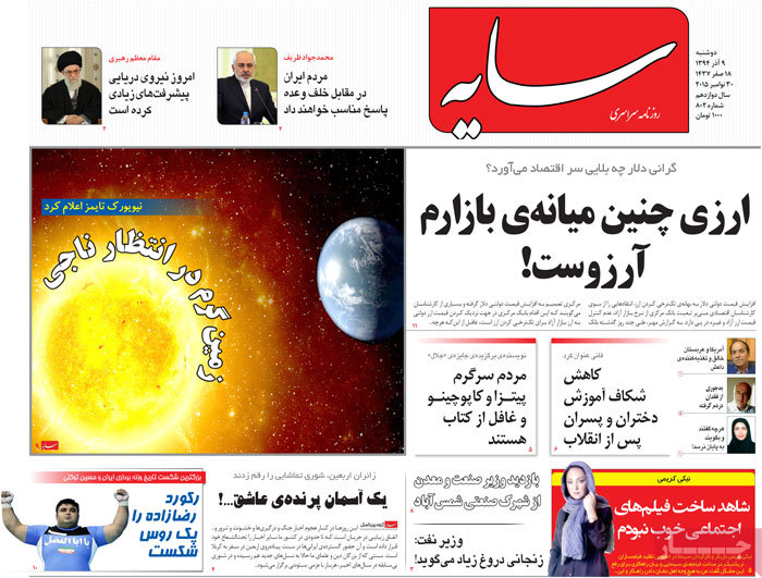 A look at Iranian newspaper front pages on Nov. 30