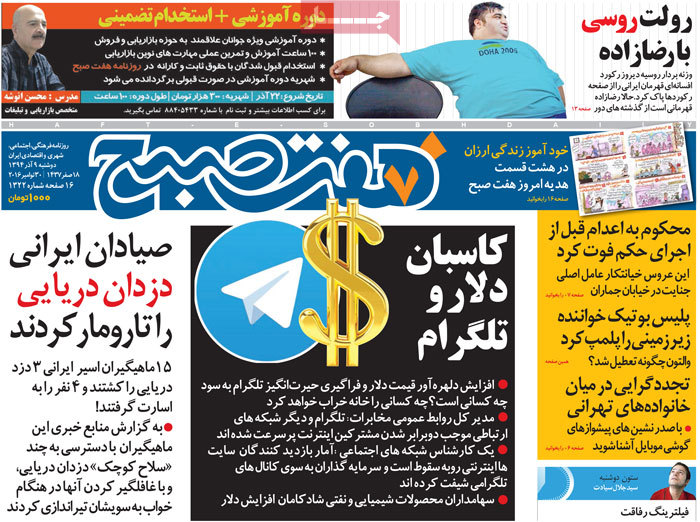 A look at Iranian newspaper front pages on Nov. 30