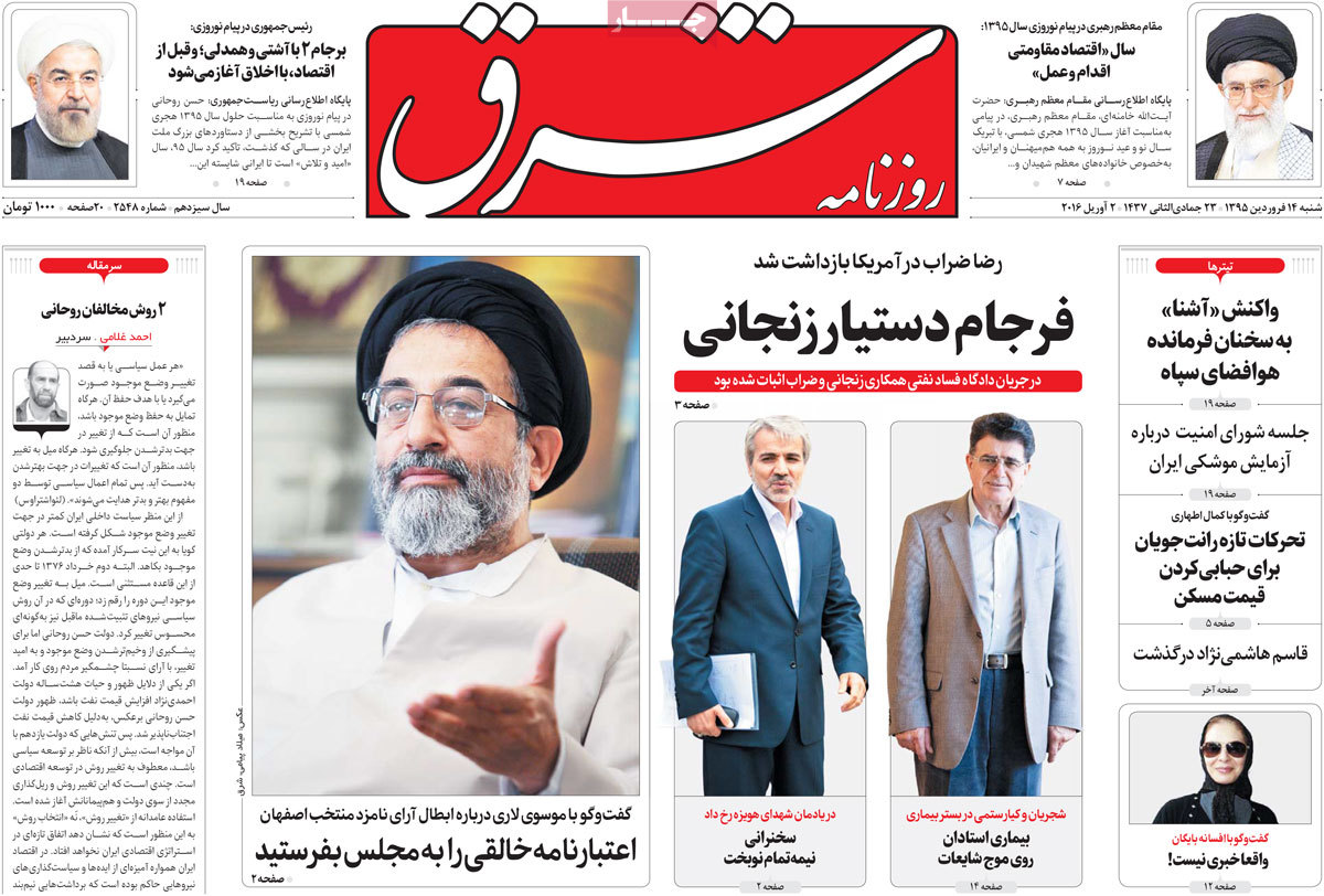 A look at Iranian newspaper front pages on April 2