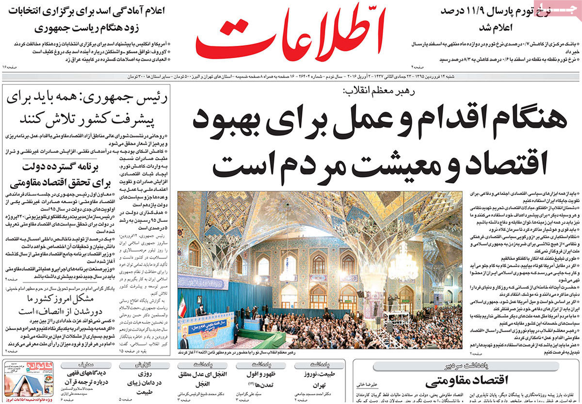 A look at Iranian newspaper front pages on April 2