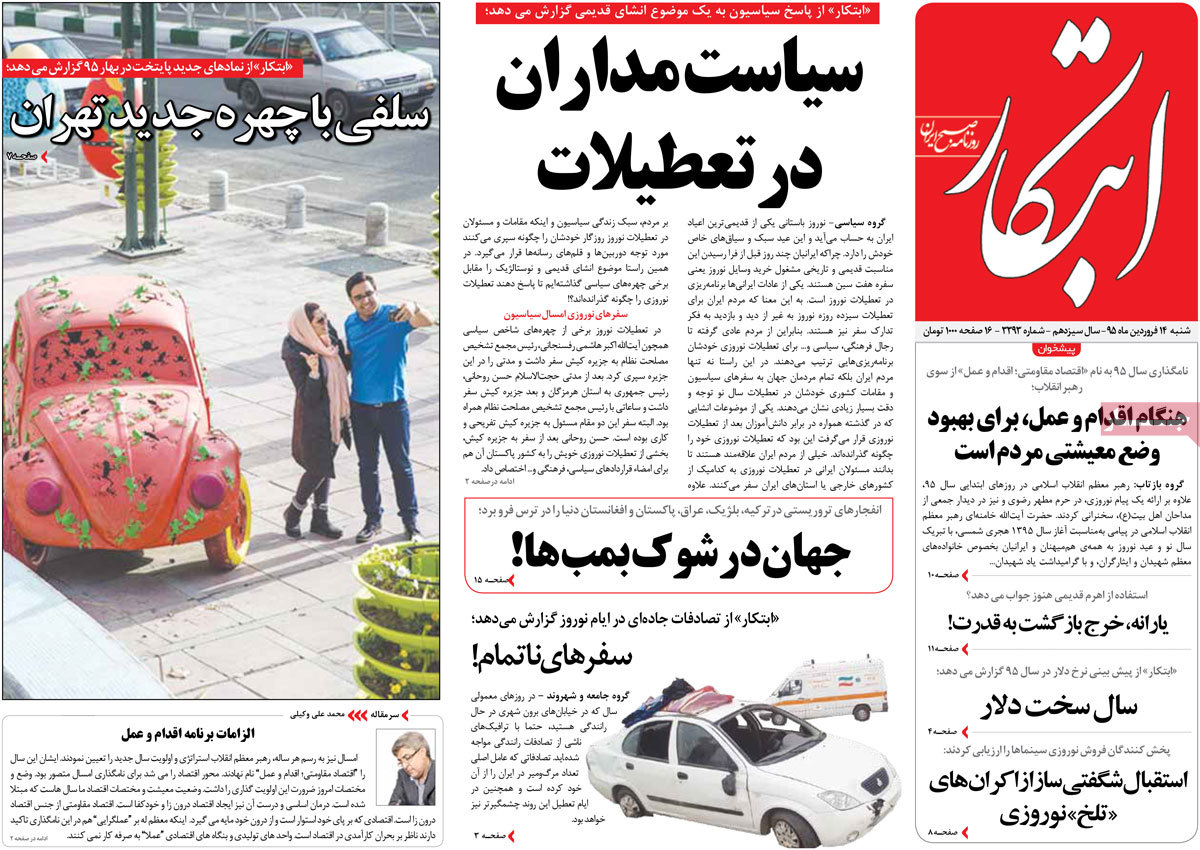 A look at Iranian newspaper front pages on April 2