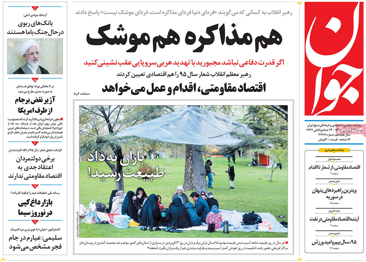 A look at Iranian newspaper front pages on April 2