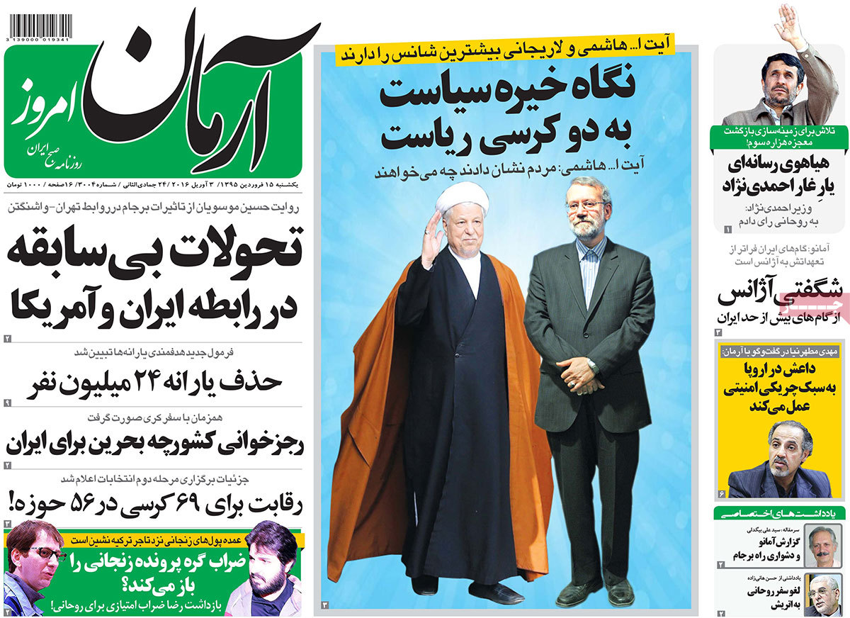 A look at Iranian newspaper front pages on April 3