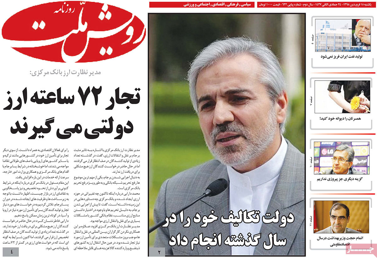 A look at Iranian newspaper front pages on April 3