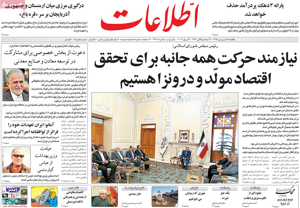 A look at Iranian newspaper front pages on April 3