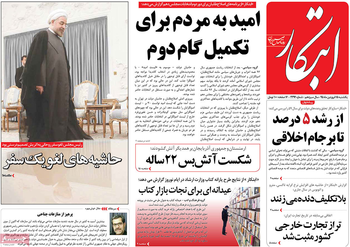 A look at Iranian newspaper front pages on April 3