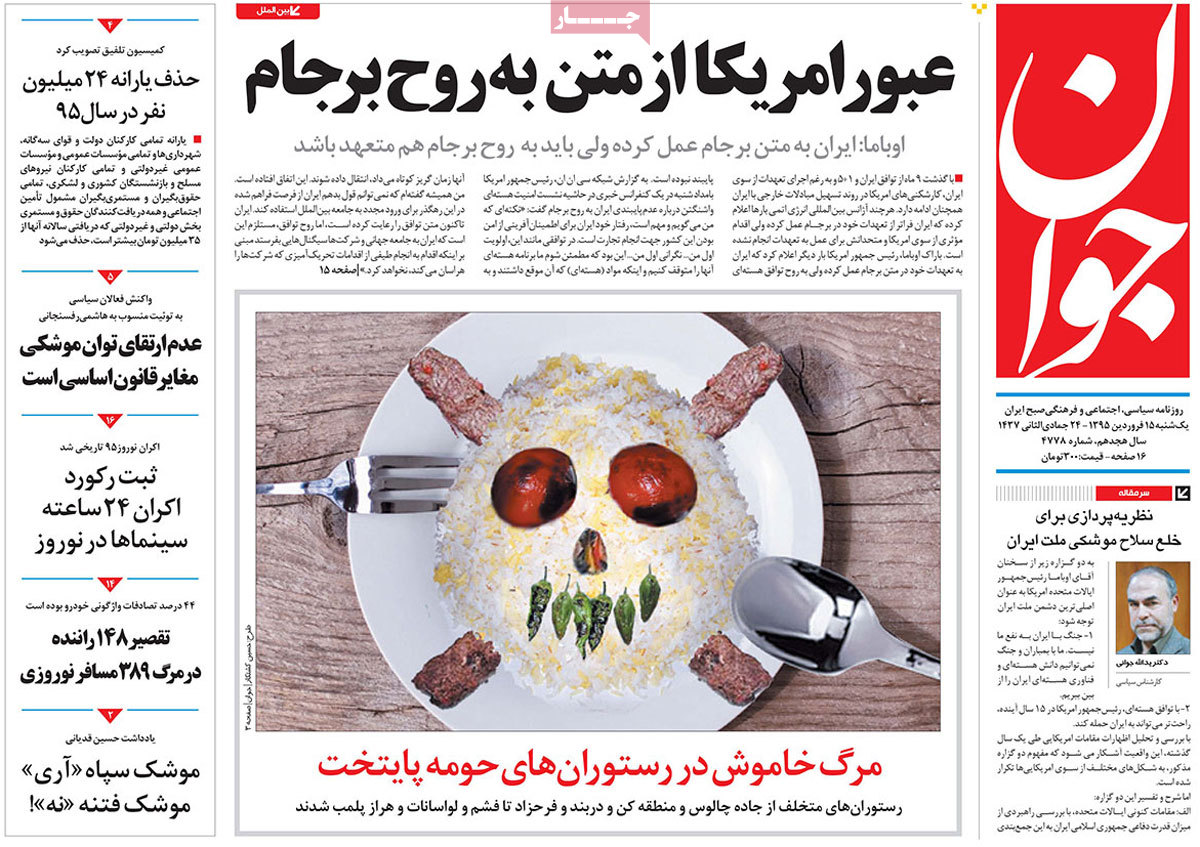 A look at Iranian newspaper front pages on April 3