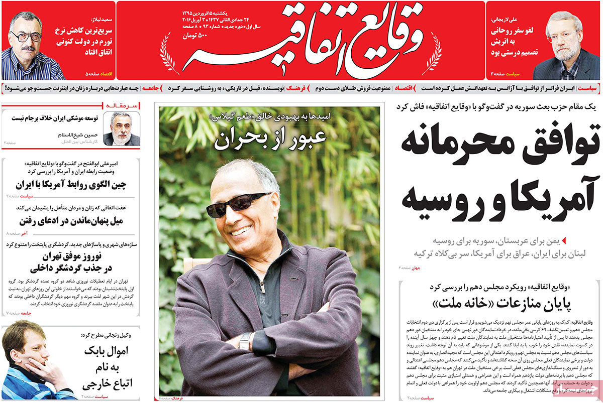 A look at Iranian newspaper front pages on April 3